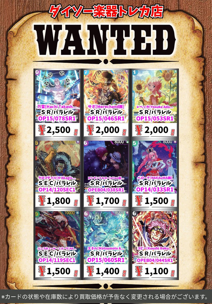 ワンピカード買取情報！ 万雷[Hachi Takashi画] SR/ﾊﾟﾗﾚﾙ 2500 サボ