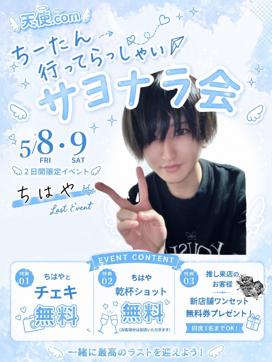 天使.com🪽てんこむ/池袋コンカフェ【公式】 tweet media