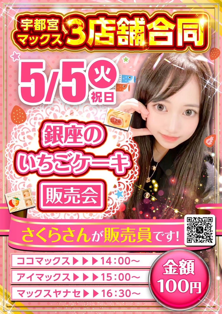 🚨告知です🚨 なんと5月5日は3店舗まわりますっ❣️ #PR #拡散希望