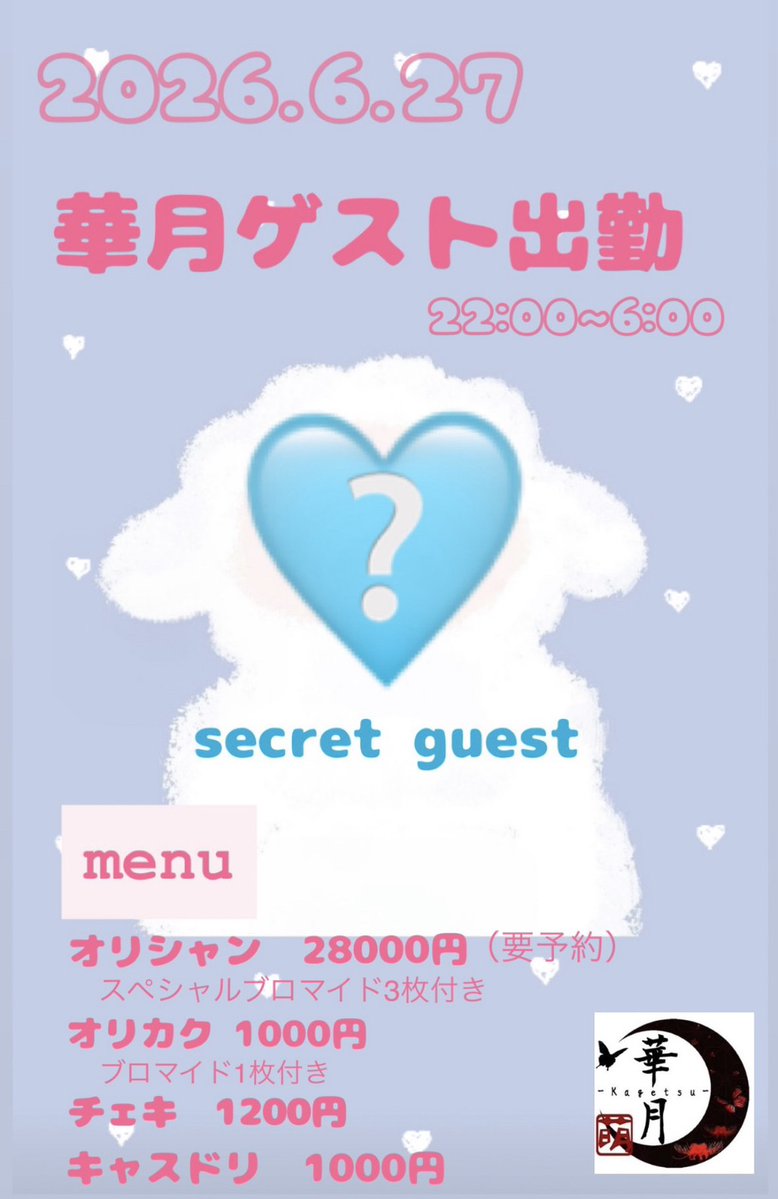 華月 2018.10.17開宴！ tweet media