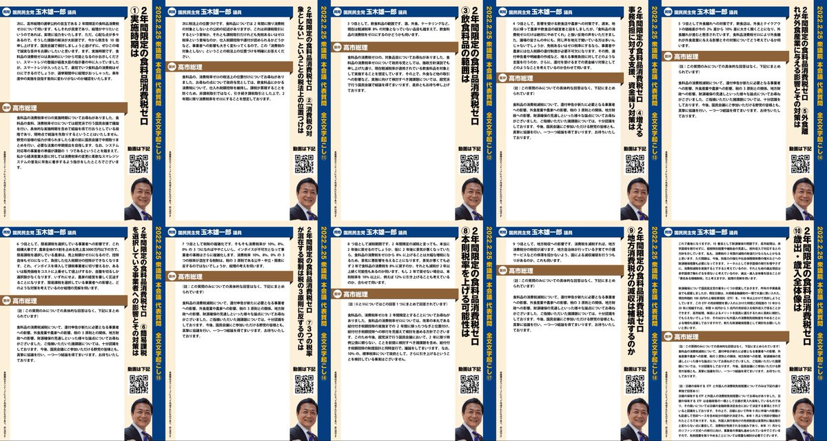 redpanderEn's tweet photo. みんな❗️維新さん大好き国民会議にて『食料品消費税率ゼロ」実現に向けた課題の整理』が公開されてるよ❗️
https://t.co/9DbjLP1zKx
どこかで聞いた事のある課題が書かれているね…そうだね❗️第221回国会における高市内閣総理大臣施政方針演説に対する代表質問の10の懸念だね‼️
https://t.co/pj5wHYq9mj https://t.co/MvS213pJJV