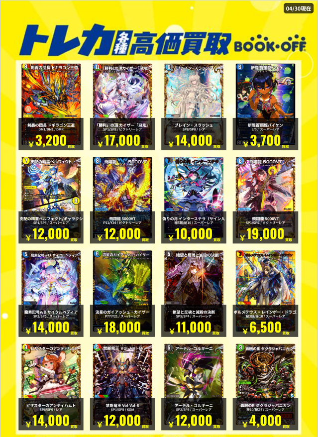 BOOKOFF10822's tweet photo. 🌈🌈高価買取情報🌈🌈

🆕5/1 時点🆕

１枚から大歓迎‼️‼️
ぜひ当店までお持ちください☺️✨

※美品の場合での価格となります。
※予告なく価格が変動する場合がございます。

＃ブックオフ三宮 ＃トレカ ＃ポケカ ＃ワンピ ＃デュエマ ＃遊戯王 ＃三宮 https://t.co/stChfQqYL5