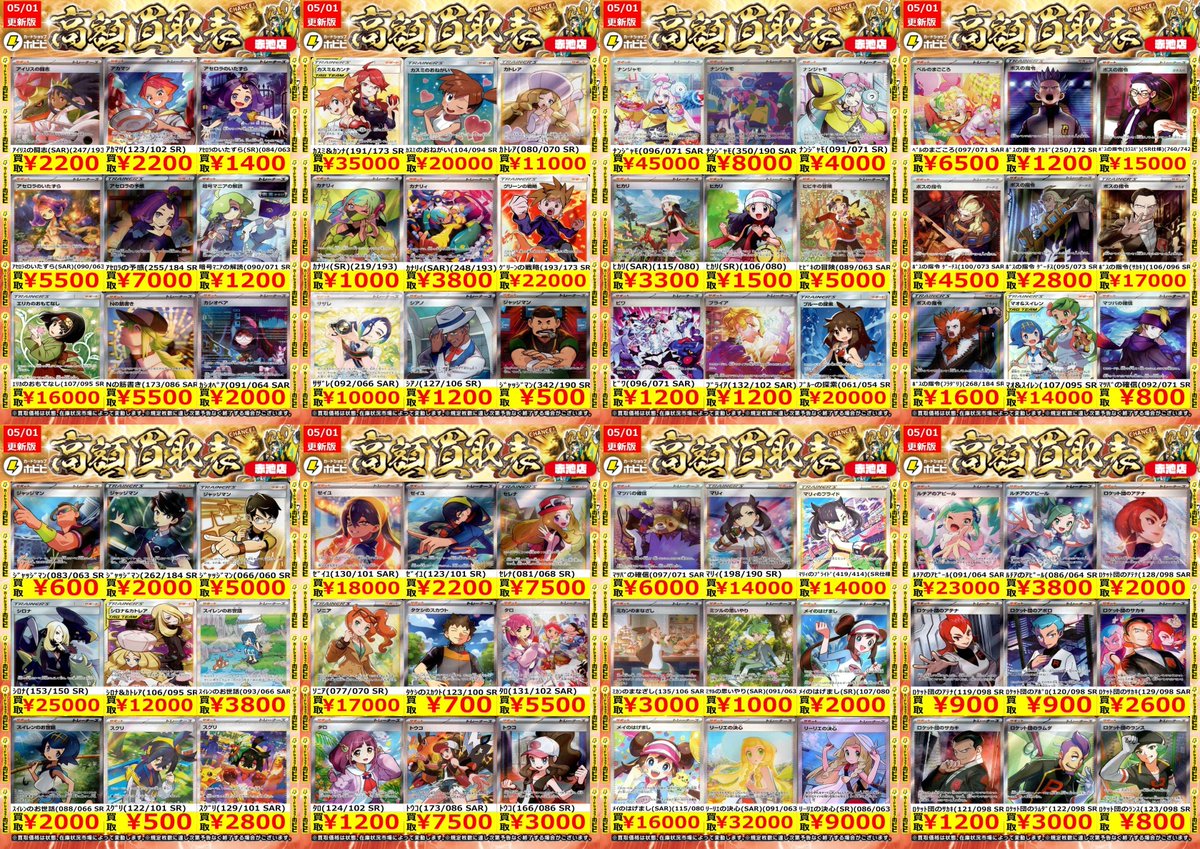 汎用サポートSR 15枚セット　まとめ売り アカマツ　トウコ　シアノ　等 ポケカ ⚡ポケカ買取情報⚡ ﾎﾟｹﾓﾝｶｰﾄﾞのｻﾎﾟｰﾄSR・SARの高価表更新しました