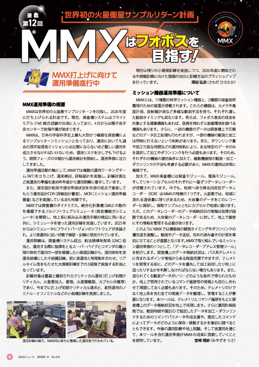 Part 12 of the #ISASNews (April 2026) series “MMX Aims for Phobos