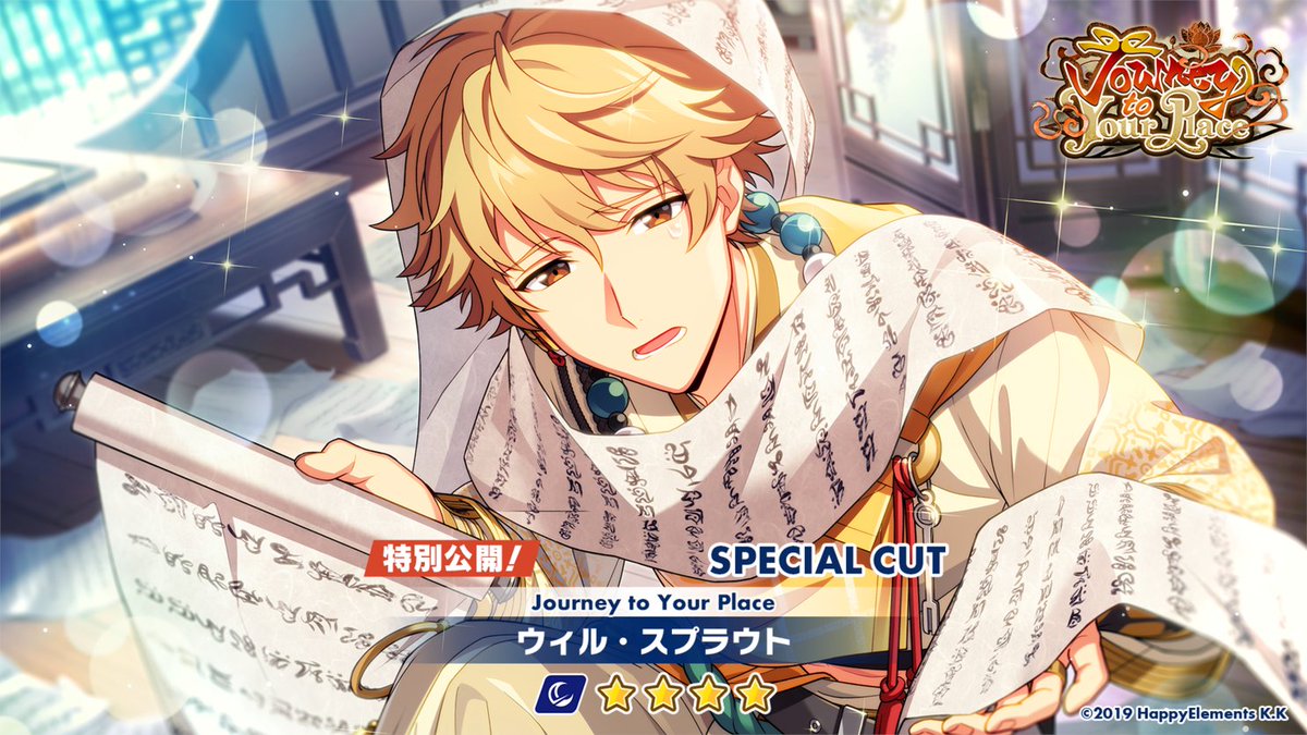 【イベント情報 2/2】

続いて、開催中のイベントオーダー「Journey to Your Place」に登場する
⭐️4 #ウィル・スプラウト 
のスペシャルカットも公開🪷

イベント報酬で獲得できる【覚醒クリスタル】を集めて開放しよう！

#エリオスR