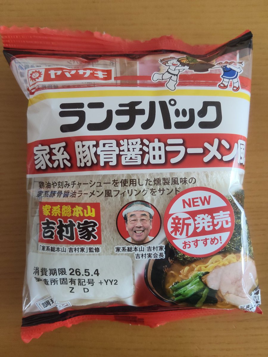 吉村家 横浜市
中盛りチャーシューメン かため多め
雨風吹き荒ぶなか中、家系総本山へ❗旨かったなー😁まさに原点にして頂点❗
ランチパックを配布してたので、頂きました😋