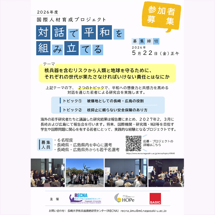長崎大学核兵器廃絶研究センター／RECNA, Nagasaki University tweet media