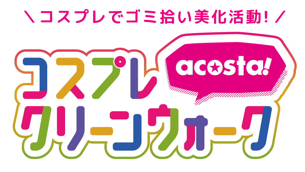 acosta!WEST(アコスタ) tweet media