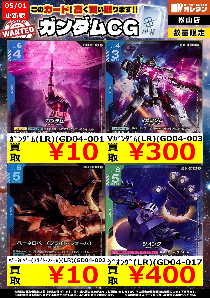 ｶﾞﾝﾀﾞﾑｶｰﾄﾞｹﾞｰﾑ 買取情報】 この価格は上限で、カードの状態や在庫