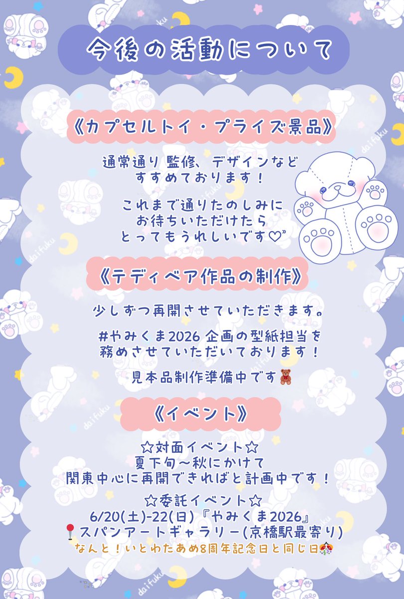 itowataame's tweet photo. 3ヶ月間ご心配をおかけしてしまい
本当にごめんなさい

本日 無事に退院いたしました！！

皆さまからのあたたかいお声とお気持ちを
いっぱい受け取って 元気になりました🌸

いつも応援いただき
心よりありがとうございます🧸

これからもどうか
見守っていただけますと幸いです♡ʾʾ https://t.co/gcCJUuaDGz