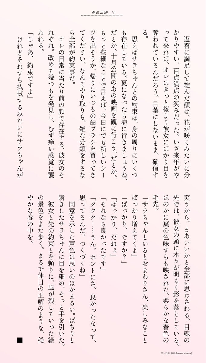 ５月になり、桜の季節も終わりましたね🌱
桜が散って緑に包まれていっても、二人の日常は変わらず穏やかに廻ってくれたらいいな…😌
Short Story▸ だーじま / @ daaazima
#WhenWeBloooom_ks