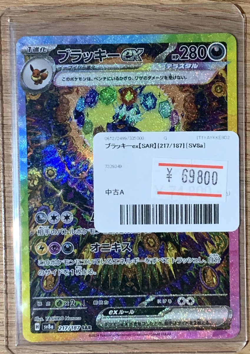 ✨🌟ポケモンカード 販売情報🌟✨〜 ✓ブラッキーex SAR