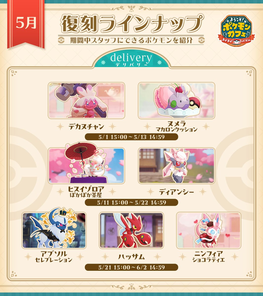 【公式】ポケまぜ tweet media