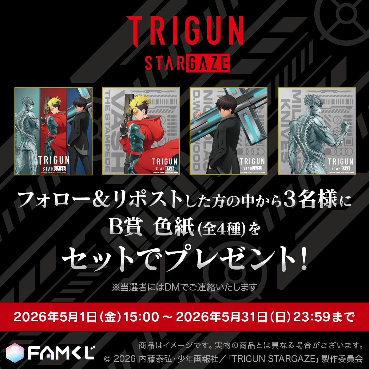 FAMくじ 公式 tweet media