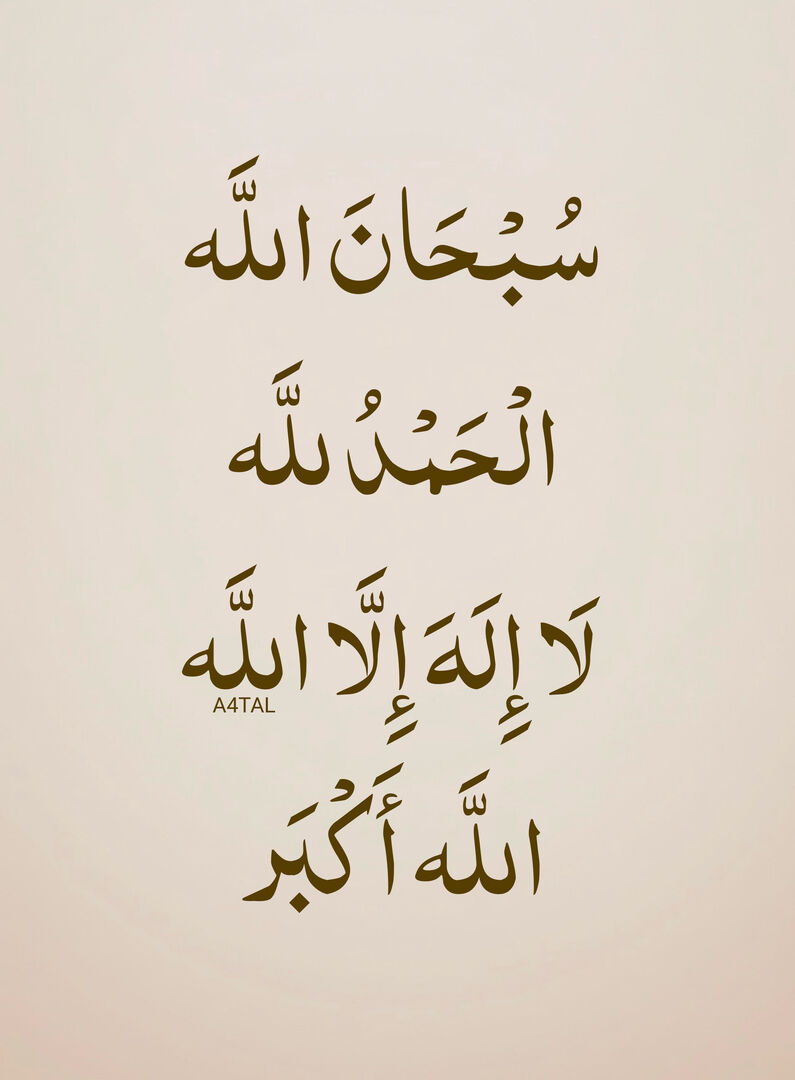 ذِكْرُ الله | 🕋 🕊️ tweet media