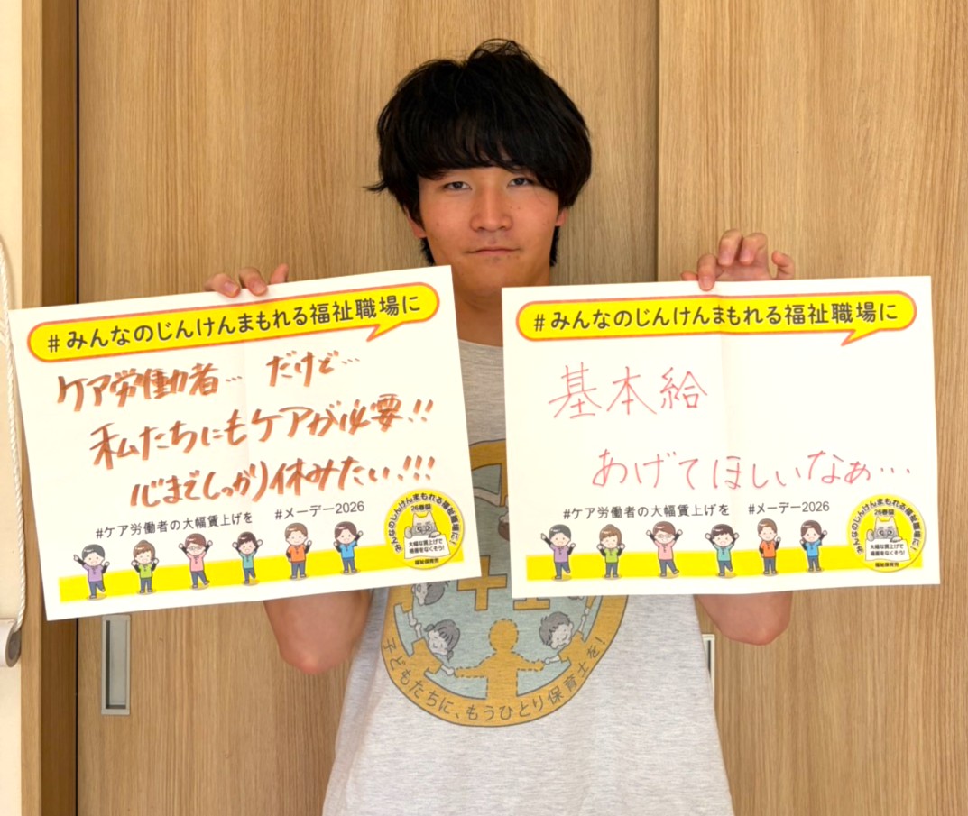 iwatefukushi's tweet photo. #メーデー2026 
#ケア労働者の大幅賃上げを 
#みんなのじんけんまもれる福祉職場に

基本給、あげてほしいなあ…
子どもたちにより良い保育を提供したい。
そのためには、自分たちのプライベートも充実させてほしい。
ケア労働者にも、ケアが必要！
（岩手　保育） https://t.co/ZRBo4VPYHM