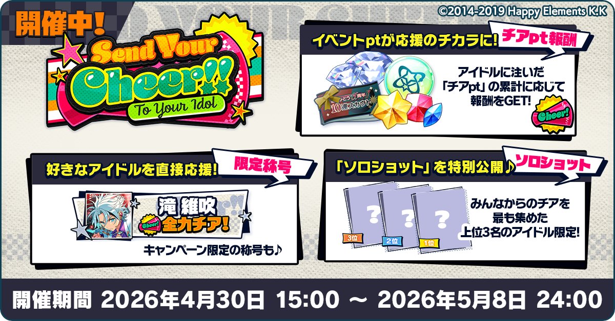 enstars_music's tweet image. (1/3)【イベント情報】

「Send Your Cheer!! To Your Idol」開催中！

ワールドツアー「Megasphere Match」に出演するアイドルに、あなたのチアを届けるキャンペーンです📣

#あんスタ