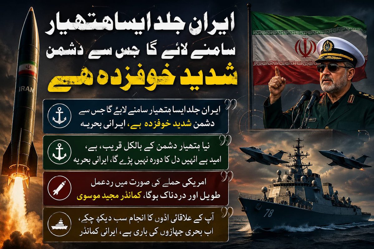 FAL_digital's tweet photo. Iran signals escalation with bold military rhetoric.
Rear Admiral Shahram Irani claims Tehran will soon unveil a weapon “feared by the enemy” allegedly already within close proximity. Meanwhile, IRGC Aerospace Commander Majid Mousavi warns that any US attack will trigger a “prolonged and painful” response, hinting at potential targeting of regional bases and naval assets.

The message is clear: deterrence through fear, and a calculated projection of strength in an already volatile region.

#Iran #MiddleEast #Geopolitics #USIranTensions #Israel #Defense #Security