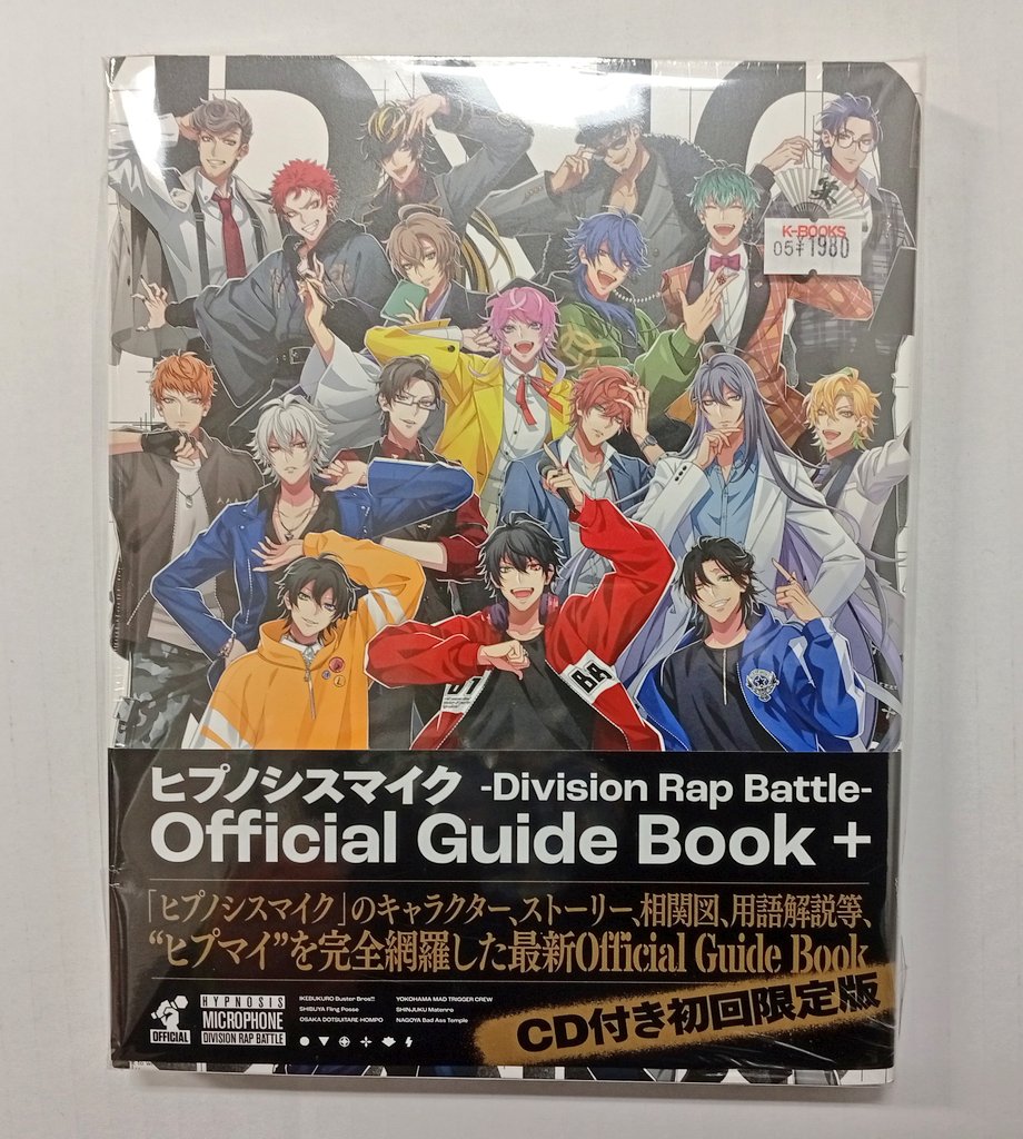 ヒプノシスマイク 29冊セット ご予約受付中！】9/2（水）発売『ヒプノシスマイク -Division Rap