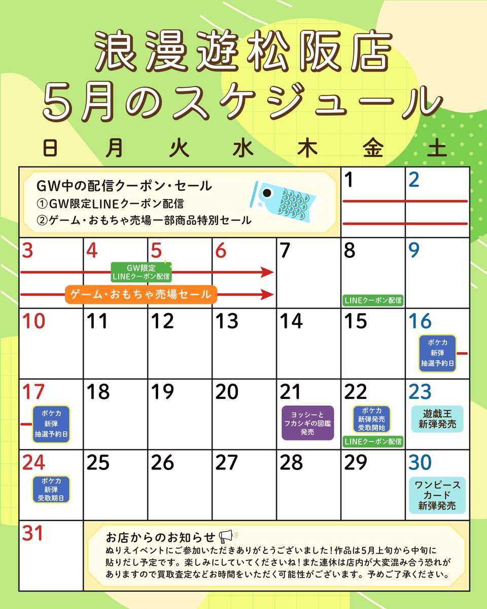 浪漫遊松阪店@スタッフ募集中！ tweet media