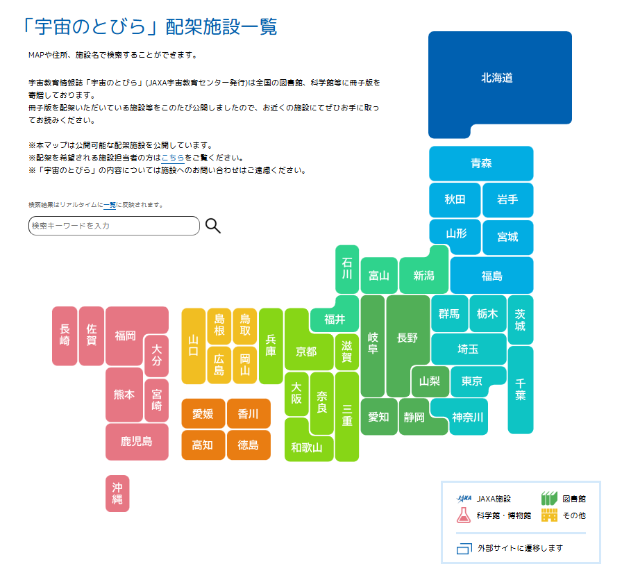 JAXA宇宙教育センター / JAXA Space Education Center tweet media
