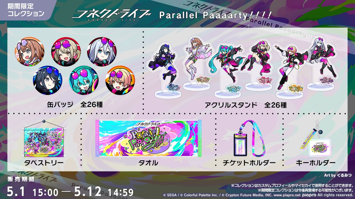 プロジェクトセカイ カラフルステージ！ feat. 初音ミク【プロセカ】 tweet media