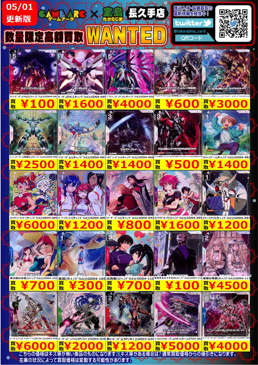 ⭐️数量限定高価買取中!! #ガンダムカード 最新弾⭐ 買取枚数に制限が
