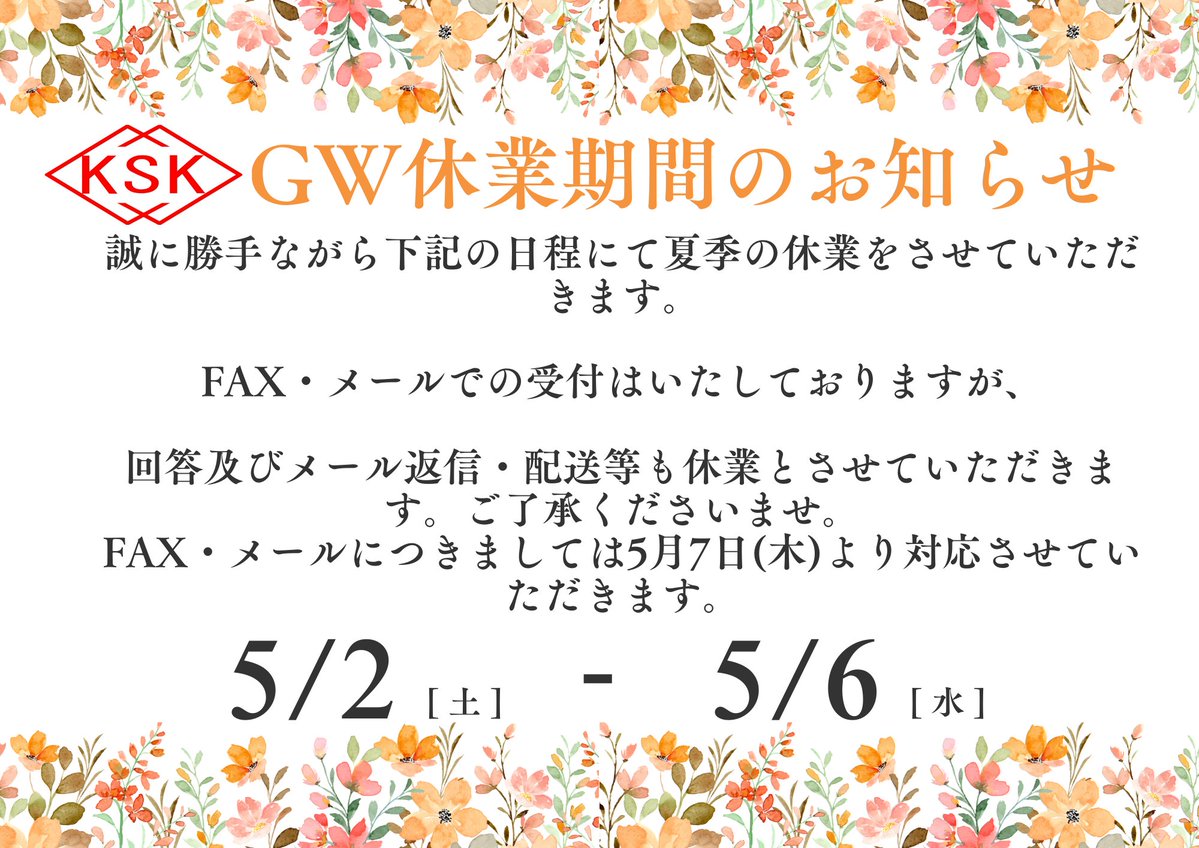 樫木総業㈱ tweet media