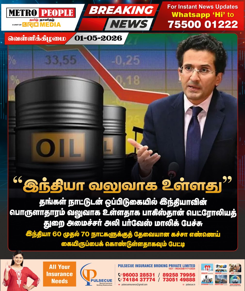 METROPEOPLENEWS's tweet image. "இந்தியா வலுவாக உள்ளது"

#India #Pakistan #Petroleum #latestnews #breaking #metropeople