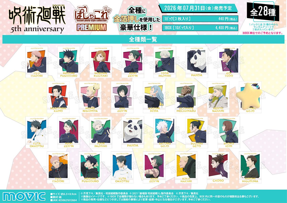 Sxi_06's tweet photo. ꒰ 交換 ꒱
呪術廻戦 5周年 ぱしゃこれ PREMIUM

譲￤画像参照 各10

求￤五条（目隠し）

⟡初回リンク先必読
⟡纏めての方優先
⟡キャラによりお相手様任意の抱き合わせでの交換可能◎

検索からでもお気軽にお声掛けください🎀⸝꙳.⋆ https://t.co/yLcRVXG3n2