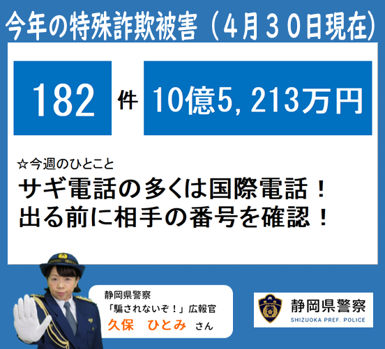 【中古】 証言特高警察 特殊詐欺 に関する情報〜 ☆令和8年の特殊詐欺発生件数及び金額（速報