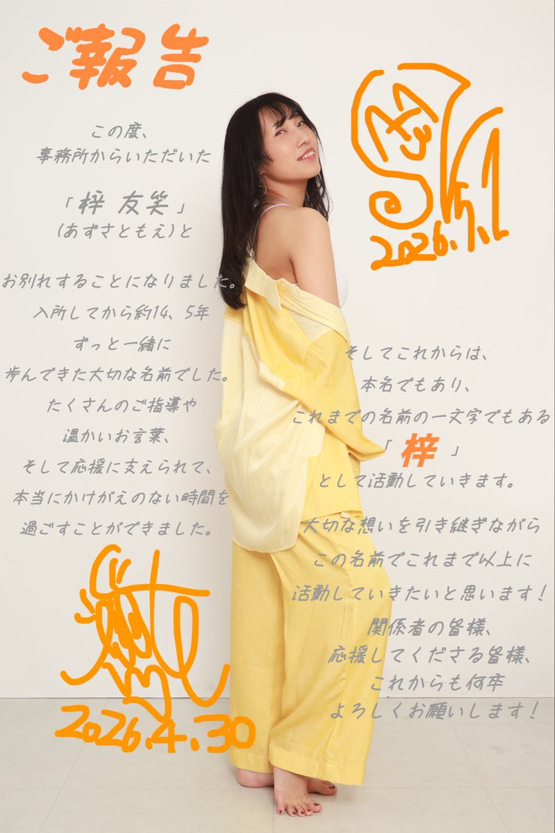 梓 tweet media