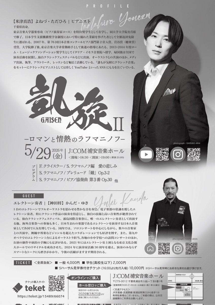 【リポスト喜びます】
こちらのコンサート！ついに今月末です！！エレクトーン界のレジェンド神田将さん <a href="/yksonic/">yuki kanda 神田将</a> とラフマニノフ ピアノ協奏曲