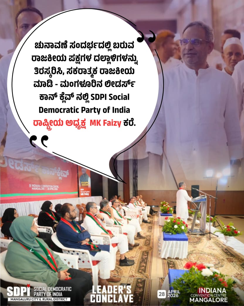 SDPI Karnataka tweet media