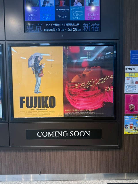 shineba_movie's tweet photo. ／
ポスター＆チラシ
掲出開始
＼

テアトル新宿ほか上映劇場ではポスター掲出もはじまりました。チラシもぜひお手に取って、ご覧いただけますと幸いです。

#映画死ねばいいのに
#奈緒
#京極夏彦 https://t.co/U92IGxFy1Q