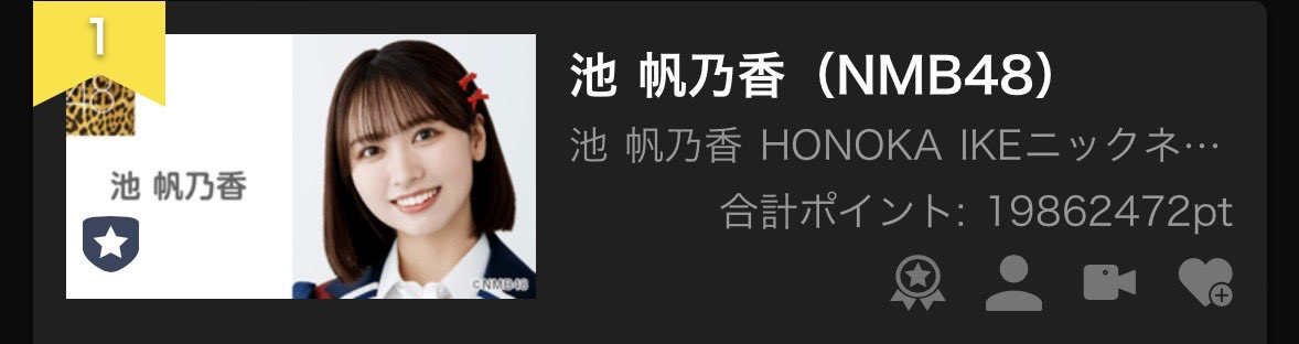 池 帆乃香 tweet media