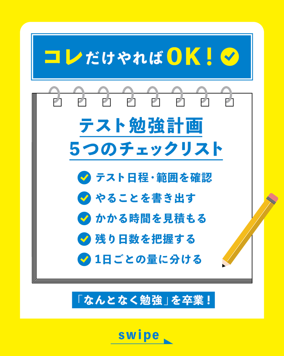 meiko_coaching's tweet photo. テスト前に​
「何からやればいいの…😵‍💫」ってなる人へ​

原因は“勉強の見える化不足”かも…？​​

✔やることを書く​
✔時間を決める​
✔1日ごとに分ける​
コレで必勝の勉強スケジュールが作れます📚​​

勉強をがんばる全国のお子さまに届くよう、​
【❤️】でエールを送りましょう！​
​
#明光義塾 #定期テスト