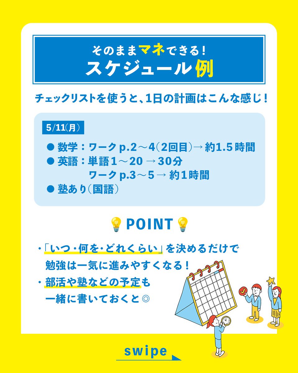 meiko_coaching's tweet photo. テスト前に​
「何からやればいいの…😵‍💫」ってなる人へ​

原因は“勉強の見える化不足”かも…？​​

✔やることを書く​
✔時間を決める​
✔1日ごとに分ける​
コレで必勝の勉強スケジュールが作れます📚​​

勉強をがんばる全国のお子さまに届くよう、​
【❤️】でエールを送りましょう！​
​
#明光義塾 #定期テスト