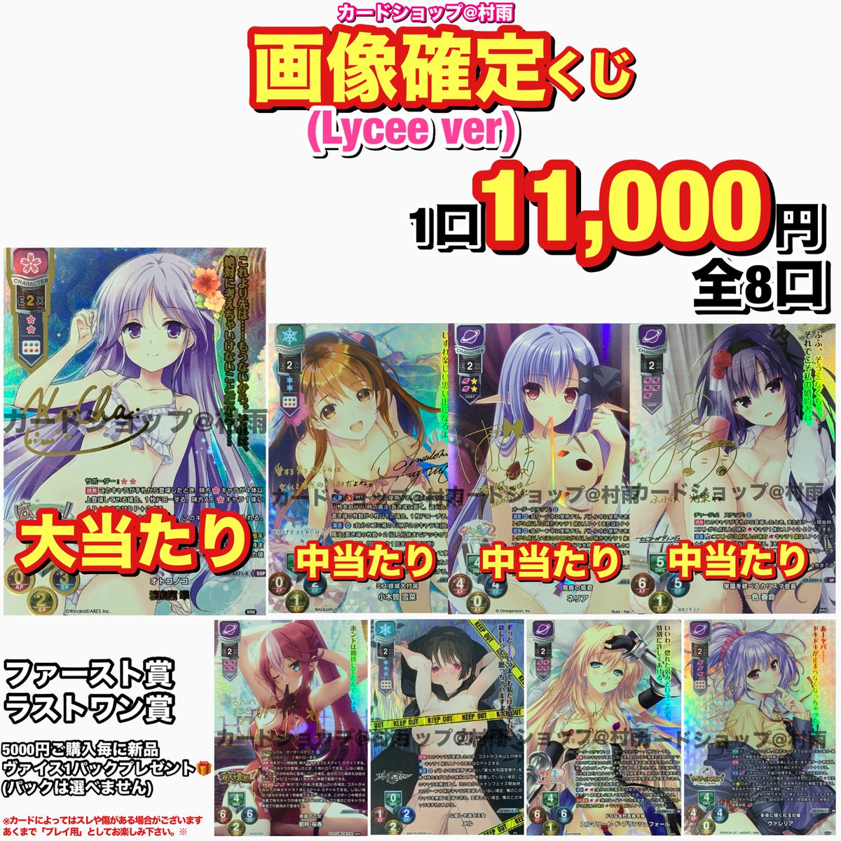 20時〜 画像確定くじ(Lycee ver)販売開始です💕 大当たり🎉渡良瀬準
