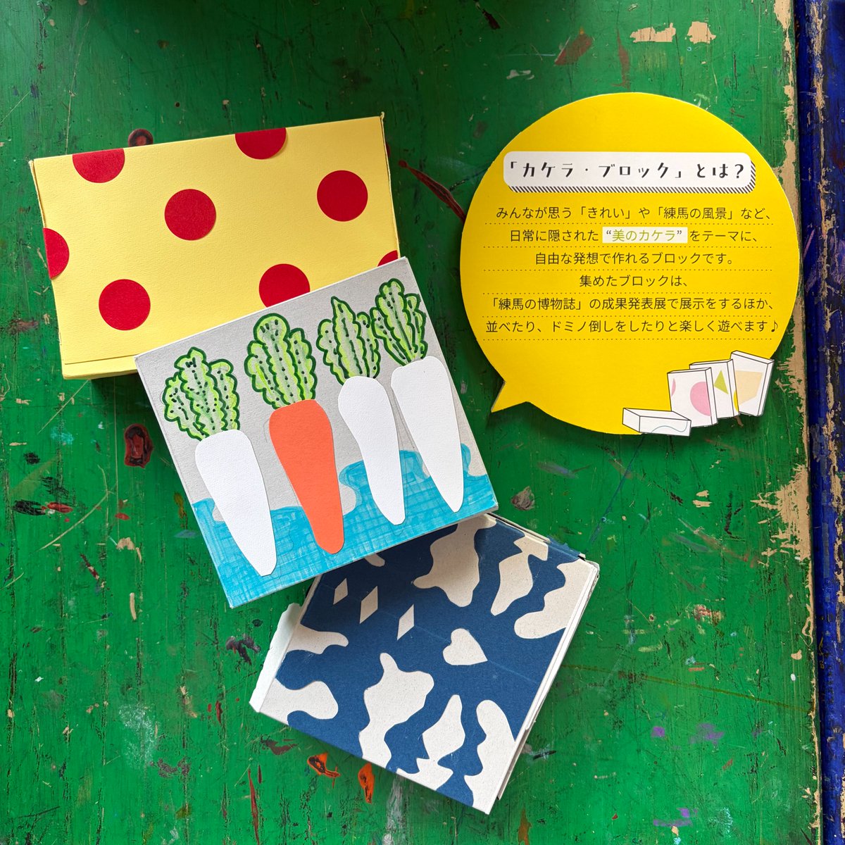 nerima_museum's tweet photo. 【ワークショップ「練馬の博物誌」関連企画】
「練馬の風景」や「きれい」をテーマに制作する「カケラ・ブロック」を大募集します！皆さんが作ったブロックは、来年1/28に開幕する練馬の博物誌の成果発表展で展示✨
回収BOXは美術館ロビーに設置しています。
詳細はこちら↓
https://t.co/QGwgj26SDK https://t.co/4407lPncKk