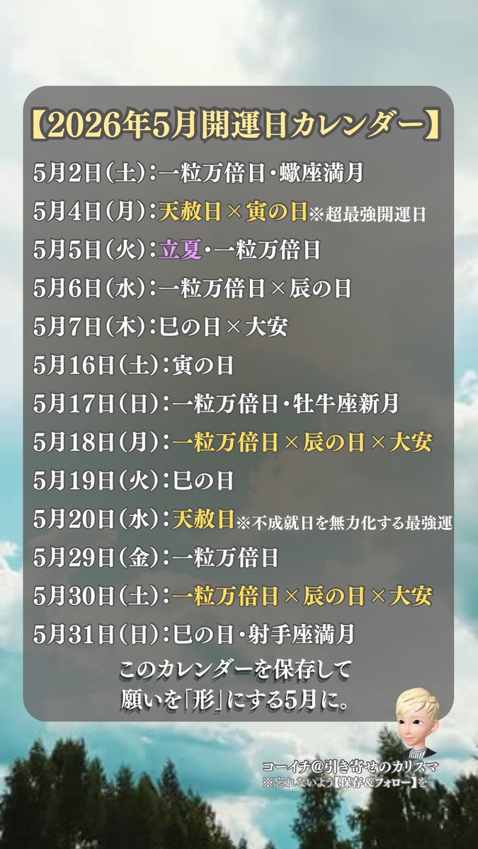 コーイチ@引き寄せのカリスマ tweet media