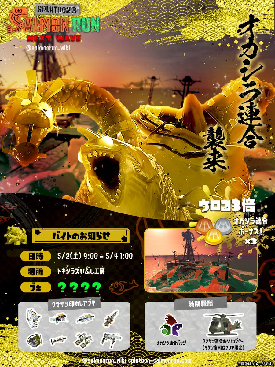 サーモンラン攻略Wiki｜スプラトゥーン3 tweet media