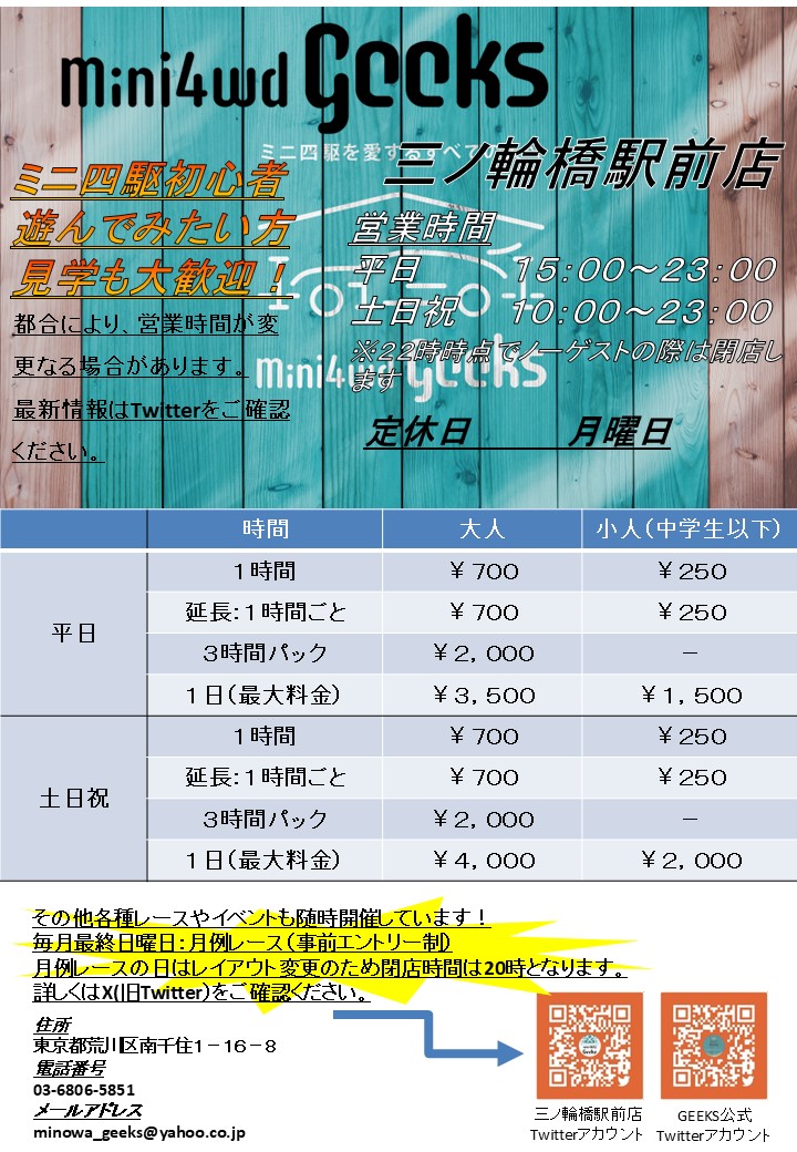 Mini4wd GEEKS三ノ輪橋駅前店 tweet media
