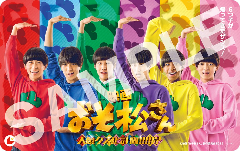 映画『おそ松さん 人類クズ化計画!!!!!?』公式 tweet media