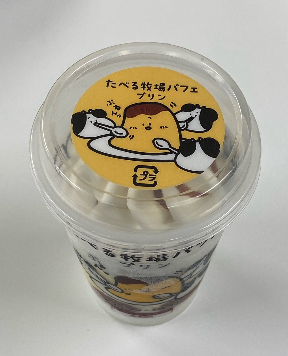 haagen_pick's tweet image. 赤城乳業 たべる牧場 パフェプリン

だからでかいのよ😂
トップに構える定番ミルクアイスはすっきりまろやか。下のプリンアイスの濃厚カスタードにほろ苦カラメルが絡むと完全にプッチンプリン！🍮
懐かしさにふけっているうちに結局完食しちゃった 笑

#アイスクリーム
#icecream
#アイス日記