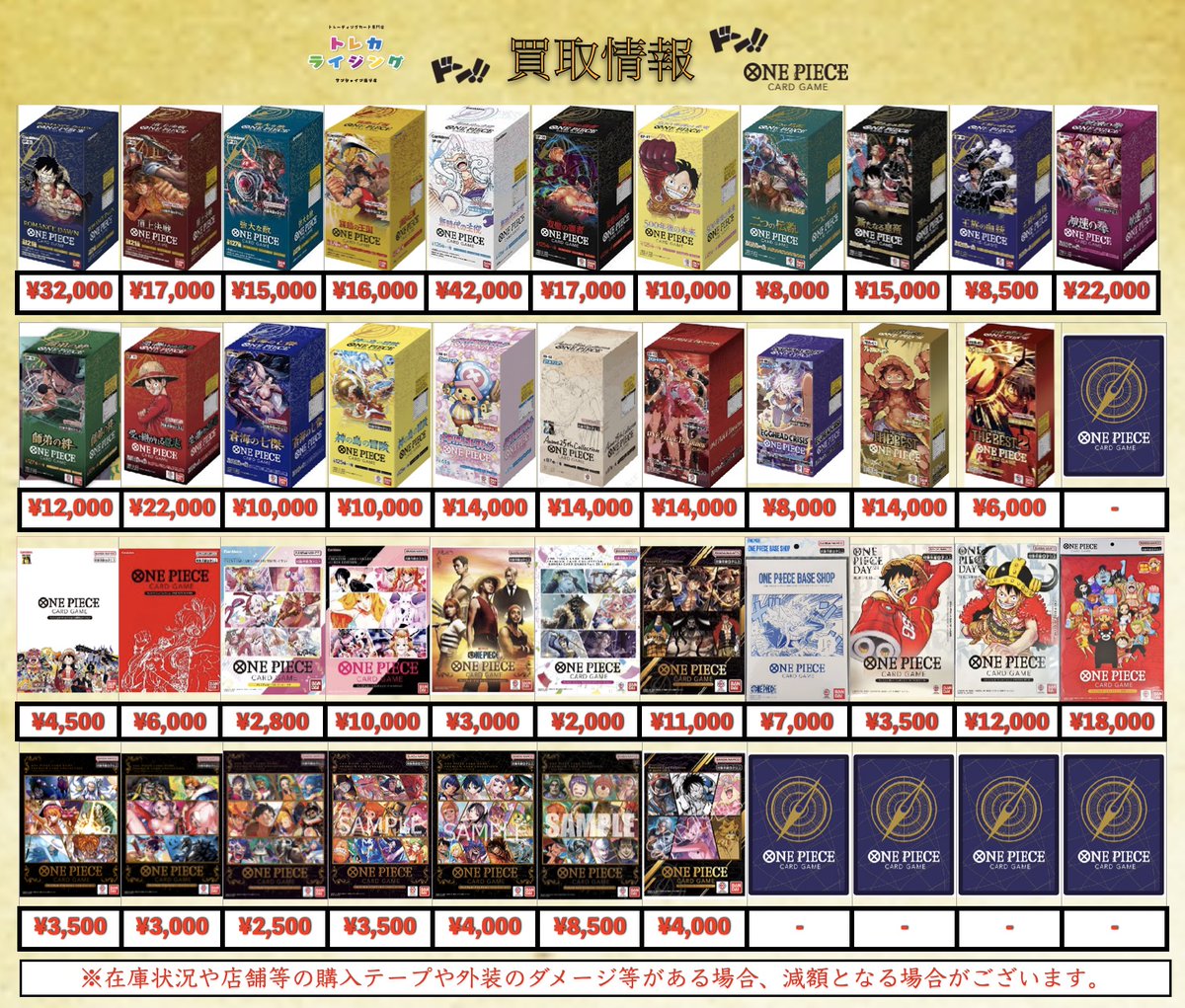 ワンピースカード 未開封BOX 買取情報 ROMANCE DAWN ¥32,000 頂上決戦