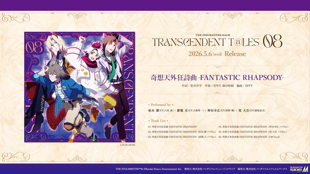アイドルマスター SideM ランティス tweet media