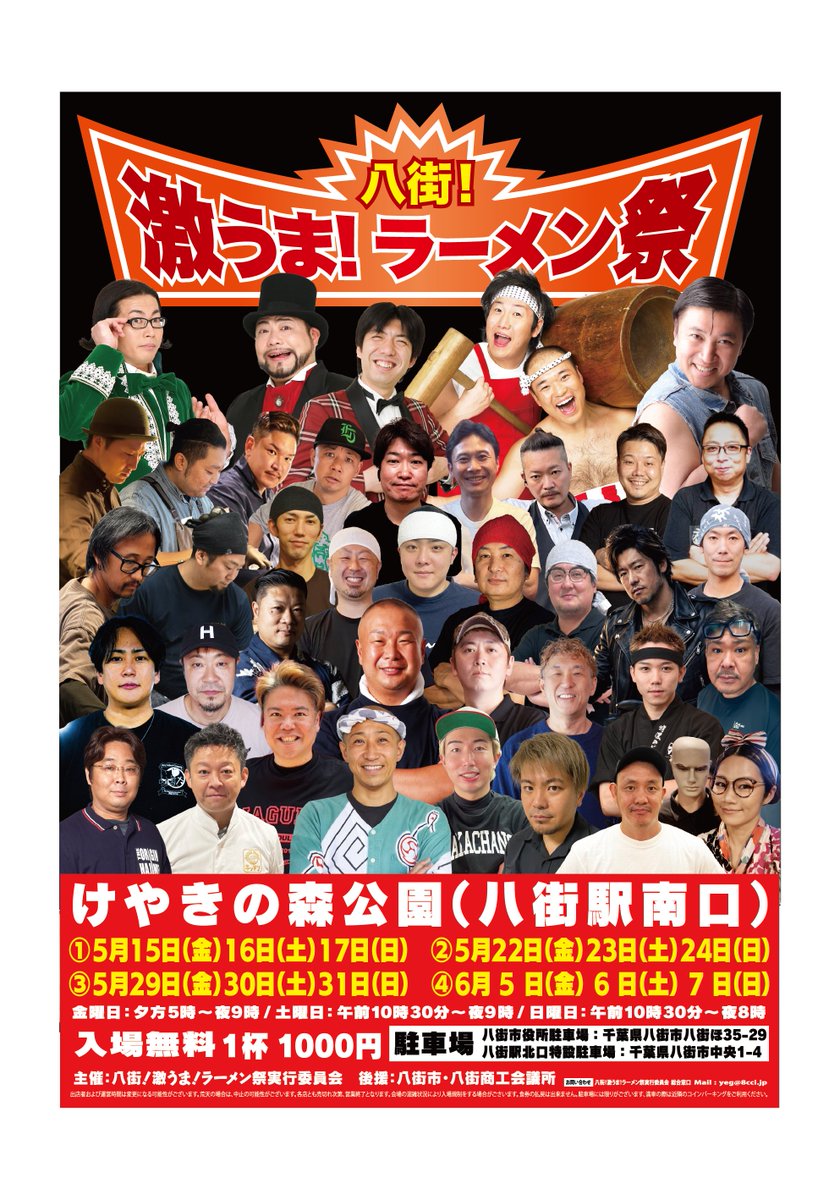 ym_ramen's tweet photo. 市内に貼られているポスターは
順次張り替えられることになります。

皆様、よろしくお願いいたします。

#八街激うまラーメン祭 
#八街ラーメン祭
#ラーメン
#ramen
#つけ麺 https://t.co/sCMOH7UupD
