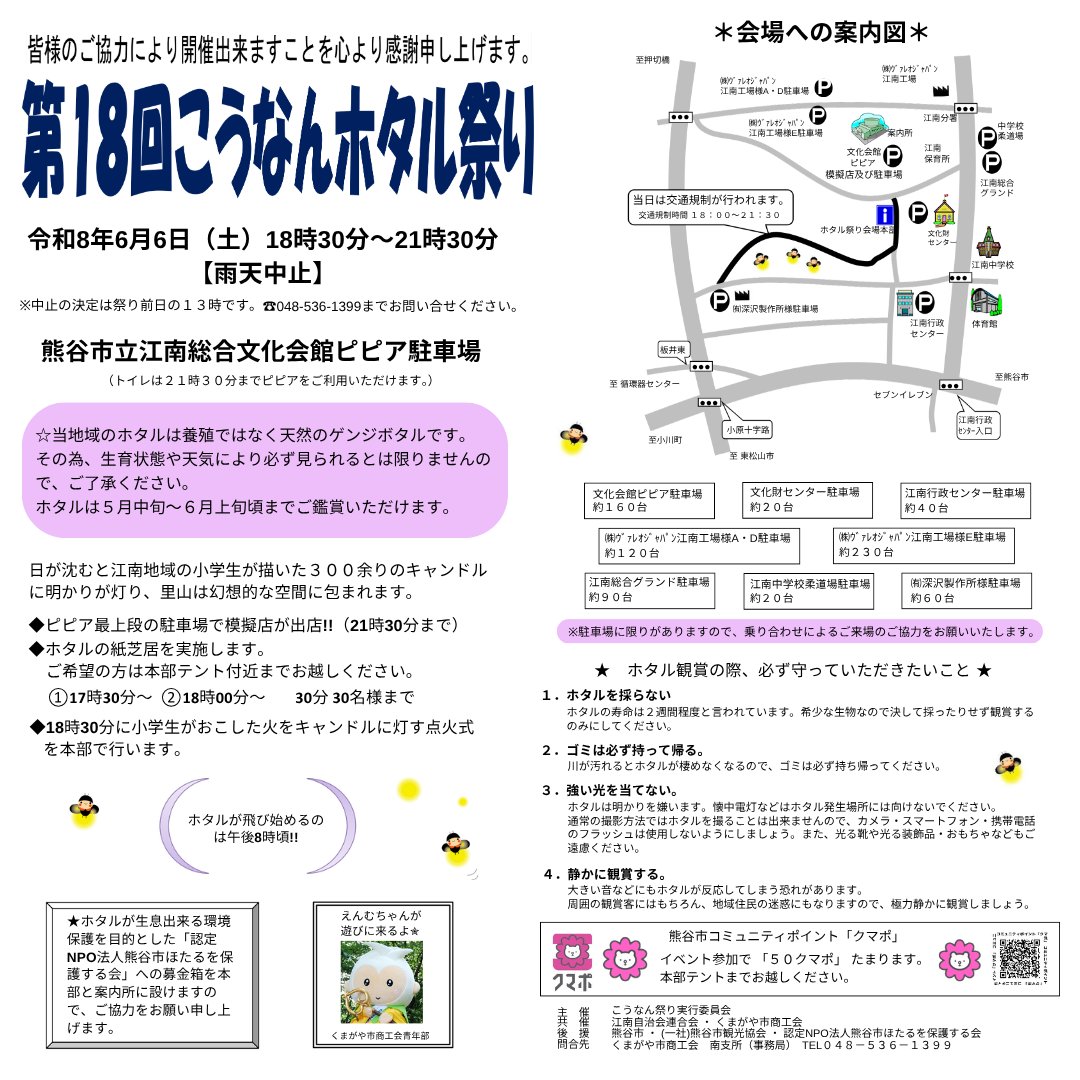 熊谷市観光協会 tweet media