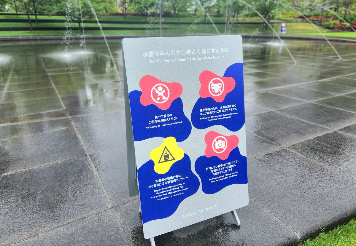 【水盤の利用ルール】
みんなで気持ちよく涼をとってもらうためにご協力お願いします。

🔵服を着て遊ぶようにしましょう。オムツや下着、裸での利用はできません。
🟢プールではありません。周囲の方に配慮して遊びましょう。
🔵プライバシー保護のため、無断撮影はお控えください。